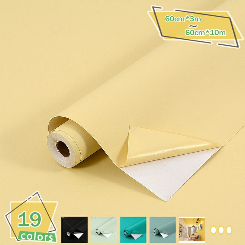 1000円OFFクーポン 壁紙シール 無地 60cmx300cm DIY 剥がせる リメイクシート 模様替え 防水 耐熱 防カビ カッティングシート 厚手 接着剤不要 キッチン 壁紙シート リフォームシート DIY ウォール ステッカー 多用途 家具 台所 テーブル シート賃貸OK トイレ RaogtCYU