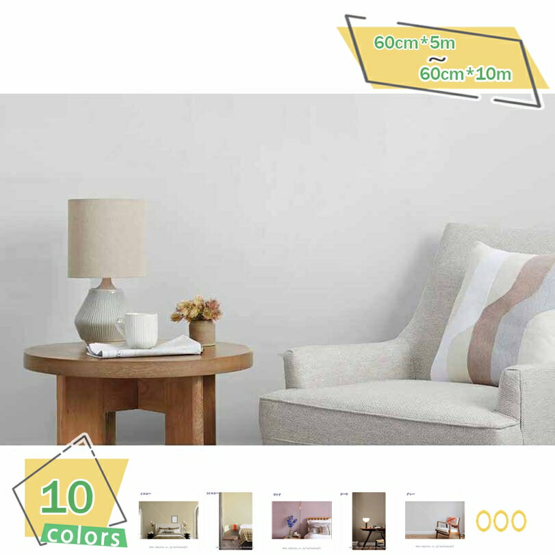 1000円OFFクーポン 壁紙シール はがせる 壁紙 リメイクシート 無地 60cm×5M 厚手 防水 リフォームシール リフォームシート 模様替え 多用途 防汚 防カビ 耐熱 おしゃれ のり付き 簡単貼付け ウォールステッカー 可愛い 北欧風 壁補修 補修シール 装シート リビング RaogtCYU