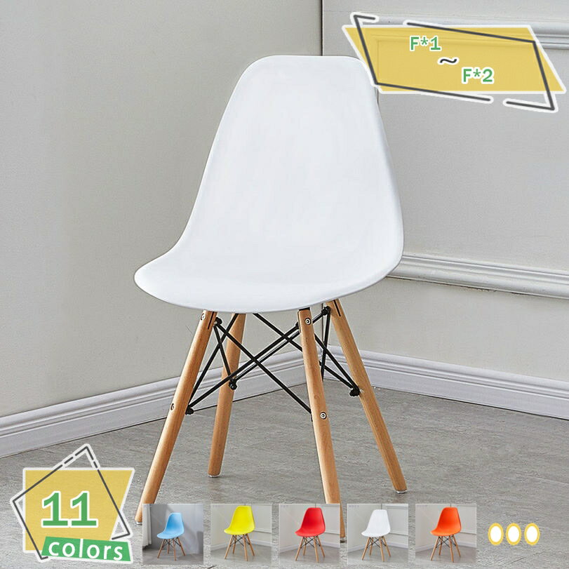 1600円OFFクーポン ダイニングチェア 椅子 イス シェルチェア チェア いす 木脚 背もたれ付