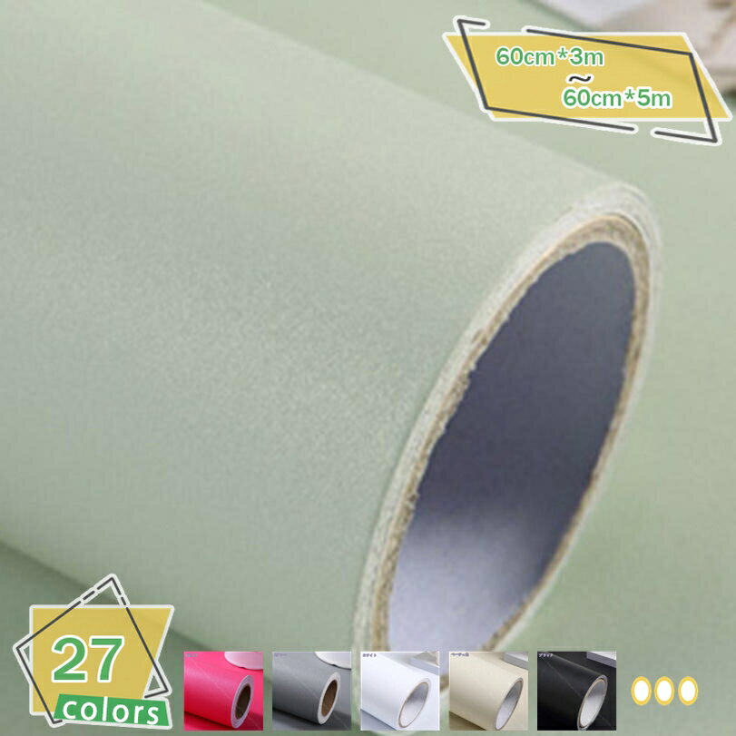 1000円OFFクーポン 壁紙 シール 無地 剥がせる 壁紙 防水 リメイクシート 壁紙シート カッティングシート リフォームシート DIY ウォール ステッカー 60cm*3m 壁紙シール おしゃれ はがせる 壁紙 補修 模様替え 賃貸OK 壁がみシール 防汚 防カビ 耐熱 シールタイプ RaogtCYU