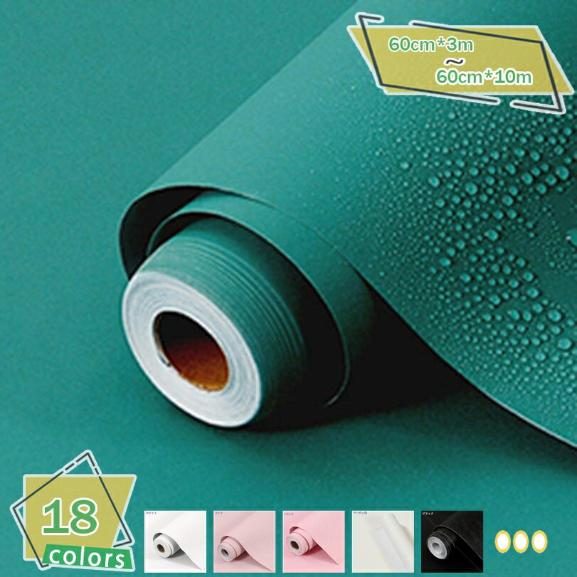 1000円OFFクーポン 壁紙シール リメイクシート 無地 はがせる おしゃれ 防水防汚 北欧 壁紙シート 60cmx300cmカッティングシート リフォームシート 厚手 剥がせる 賃貸 壁紙 DIY 模様替え 多用途 テーブルリメイクシール キャビネット 家具補修シール ベッドルーム RaogtCYU