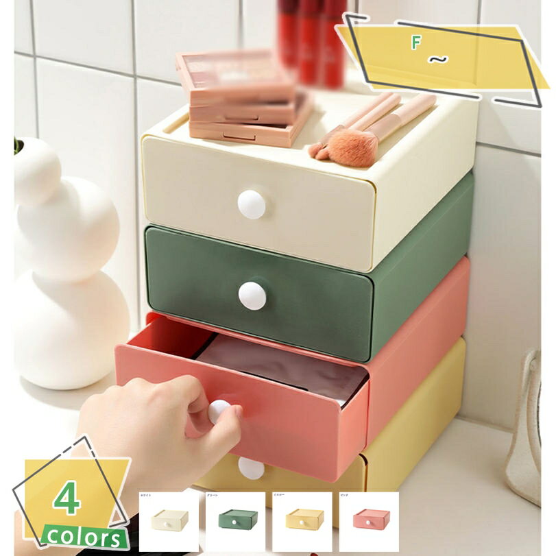 300円OFFクーポン 収納ボックス 収納ケース 引き出し 小物収納 アクセサリー 化粧品 卓上収納 文具収納 引き出し カラフル 可愛い 机上ラック 収納用品...