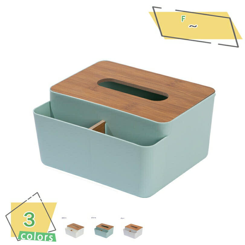 300円OFFクーポン ティッシュケース ティッシュボックス 卓上収納ケース リモコンラック 多機能 仕分け収納 卓上収納 ティッシュ リモコンケース 多機能 ...