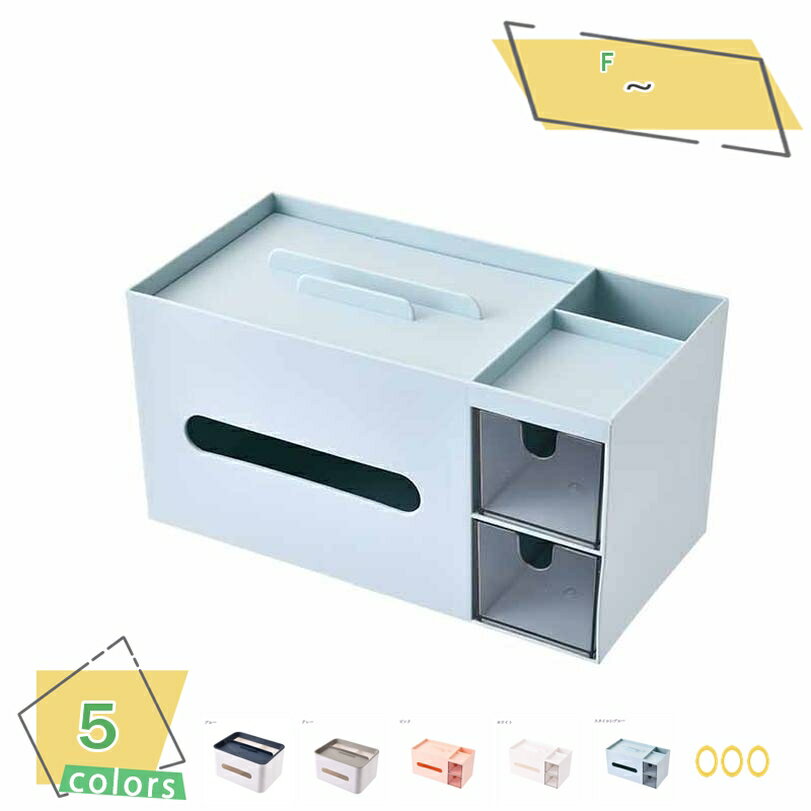 300円OFFクーポン ティッシュケース ティッシュボックス インテリア雑貨 小物入れ リモコンラック 卓上収納 仕切り 滑り止め付き 整理整頓 多機能 便利 ...