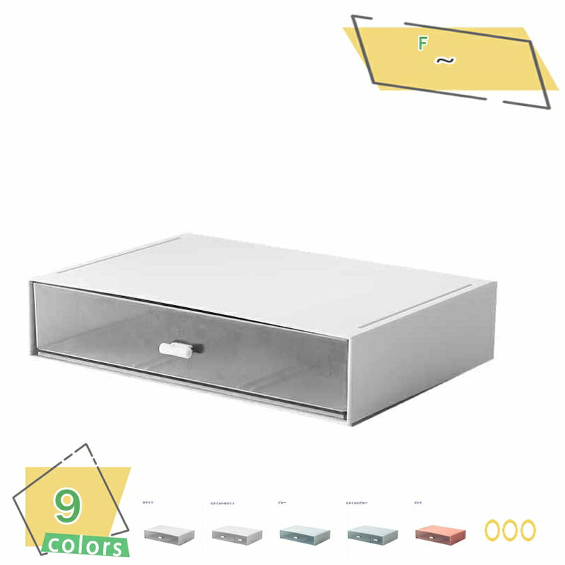 300円OFFクーポン テーブル 収納ケース 事務用品 テーブル収納 引き出し 卓上収納 押入れ収納 文房具 積み重ね 化粧品収納 書類収納 収納 収納ボックス...