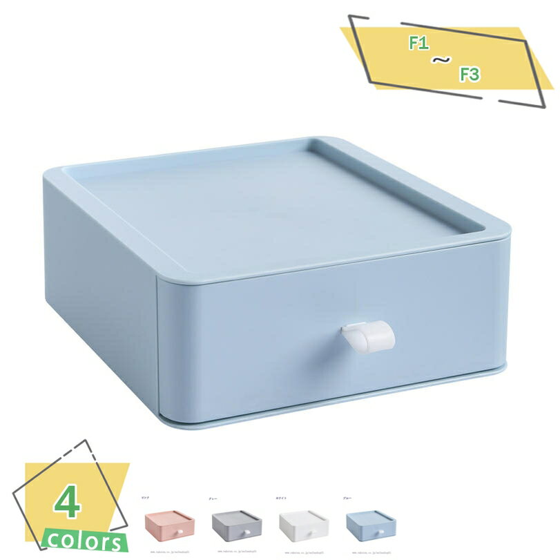 300円OFFクーポン 収納ボックス 収納ケース 引き出し 小物収納 アクセサリー 化粧品 卓上収納 ケース 文具収納 引き出し カラフル 可愛い 机上ラック ...