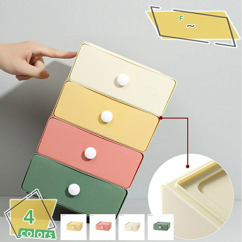 300円OFFクーポン 収納ボックス 収納ケース 引き出し 小物収納 アクセサリー 化粧品 卓上収納 ケース 文具収納 引き出し カラフル 可愛い 机上ラック ...