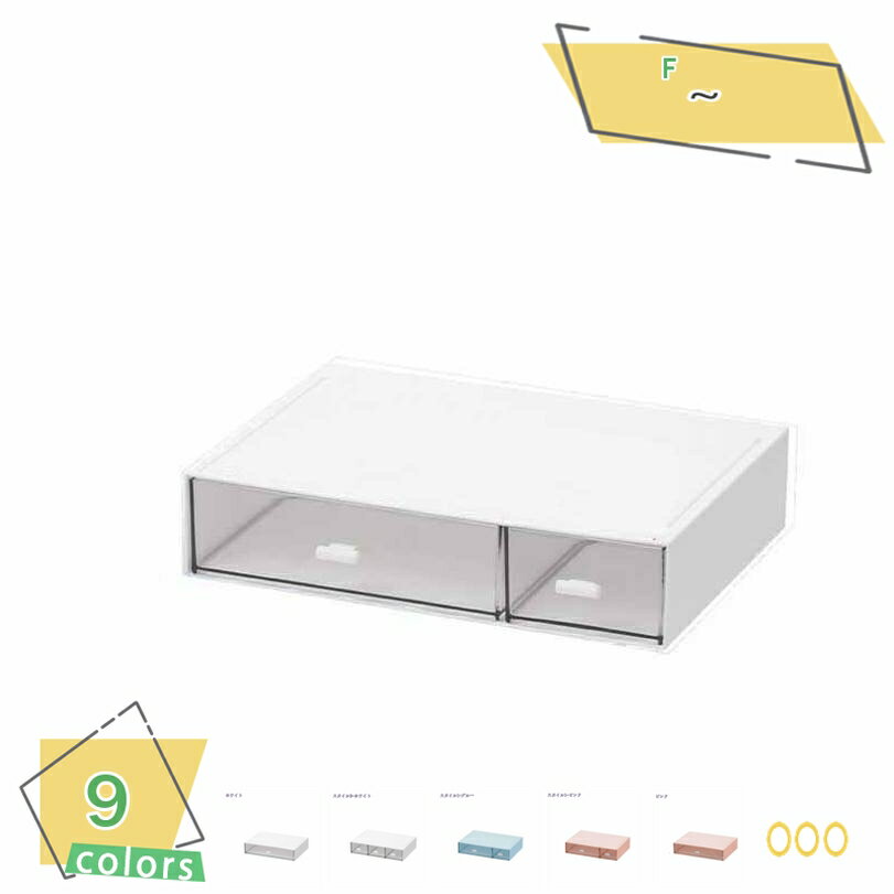 300円OFFクーポン テーブル 収納ケース 事務用品 テーブル収納 引き出し 卓上収納 押入れ収納 文房具 積み重ね 化粧品収納 書類収納 収納 収納ボックス...