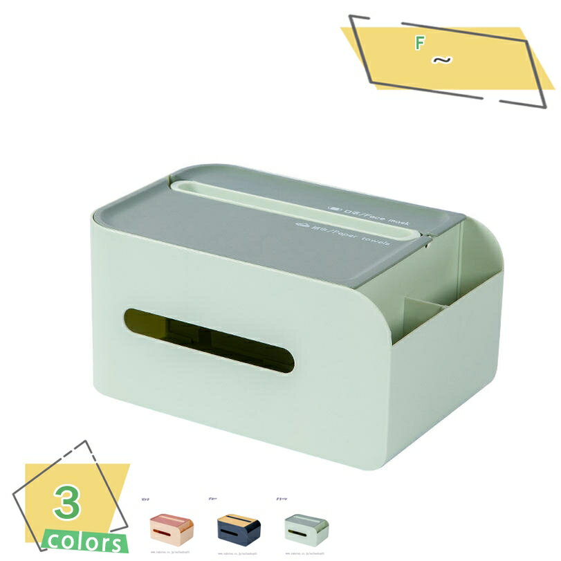 300円OFFクーポン マスク収納 ボックス リモコンラック ティッシュボックス 白 多機能収納 リビング オフィス 卓上収納ボックス 化粧品収納ボックス 小物...