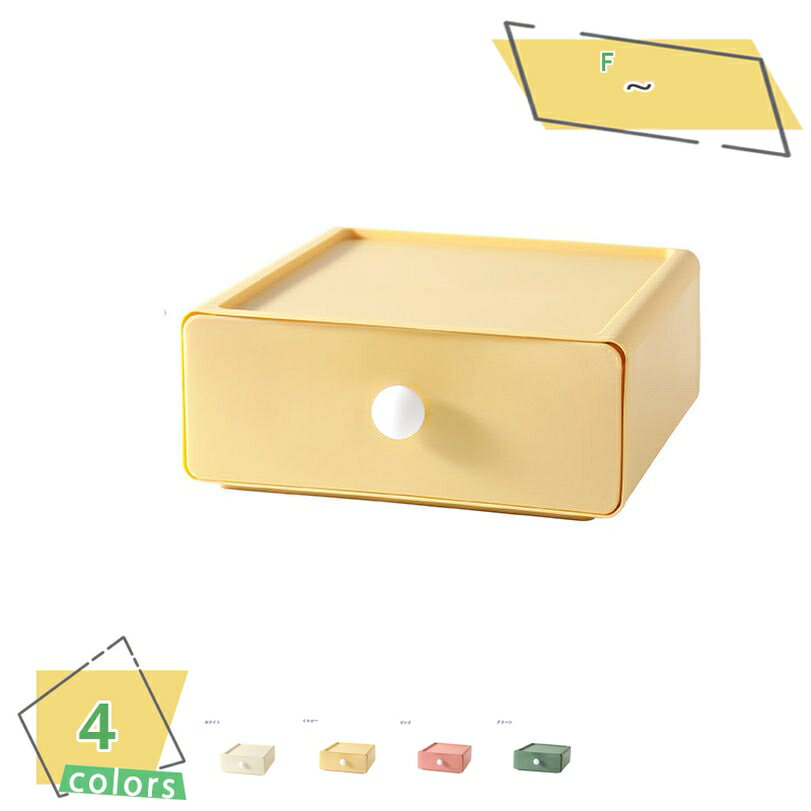 300円OFFクーポン 収納ボックス 収納ケース 引き出し 小物収納 アクセサリー 化粧品 卓上収納 ケース 文具収納 引き出し カラフル 可愛い 机上ラック ...