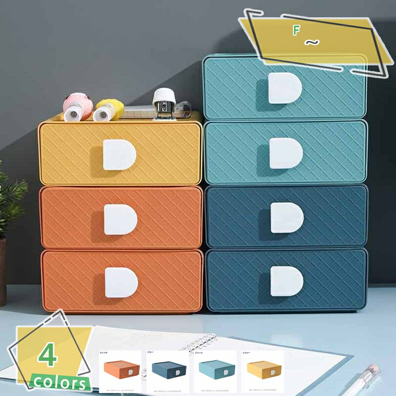 300円OFFクーポン 収納ボックス 収納ケース 引き出し 小物収納 アクセサリー 化粧品 卓上収納 ケース 文具収納 引き出し カラフル 可愛い 机上ラック ...