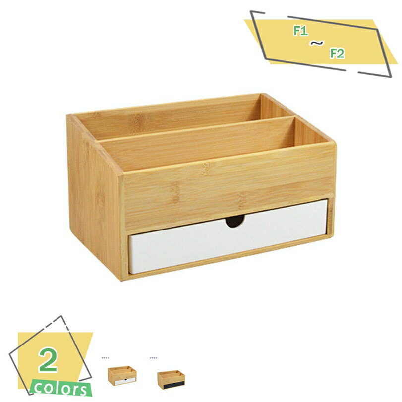 300円OFFクーポン 引き出し 卓上収納 収納 竹製 化粧品収納 完成品 小物収納 卓上 机上 整理 小物 小物入れ 卓上収納ボックス 雑貨収納 可愛い おし...