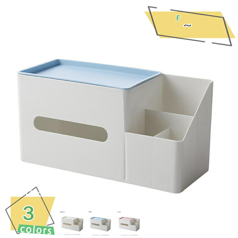 300円OFFクーポン ティッシュケース おしゃれ ティッシュボックス 多機能 小物入れ 収納 トイレットペーパーホルダー 仕分け収納 卓上収納 ティッシュ リ...