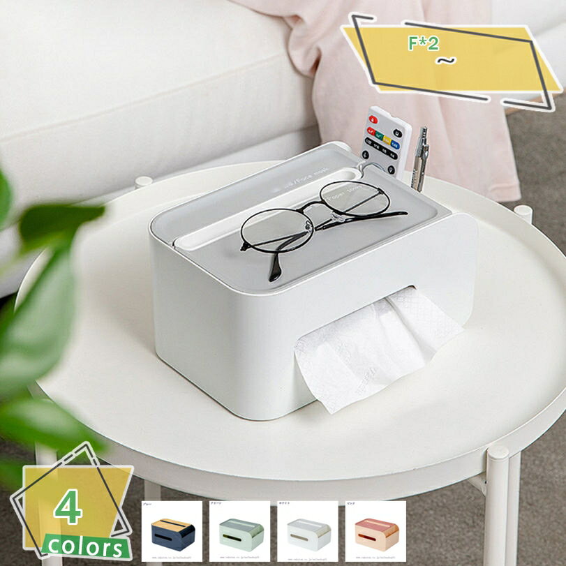 1000円OFFクーポン マスク収納 ボックス リモコンラック ティッシュボックス 白 多機能収納 リビング オフィス 卓上収納ボックス 化粧品収納ボックス 小...