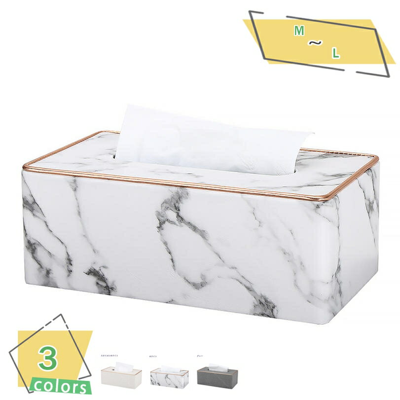 300円OFFクーポン ティッシュケース 大理石 三色 ティッシュボックス 卓上収納ケース リモコンラック シンプル おしゃれ 無地 多機能 仕分け収納 卓上収...