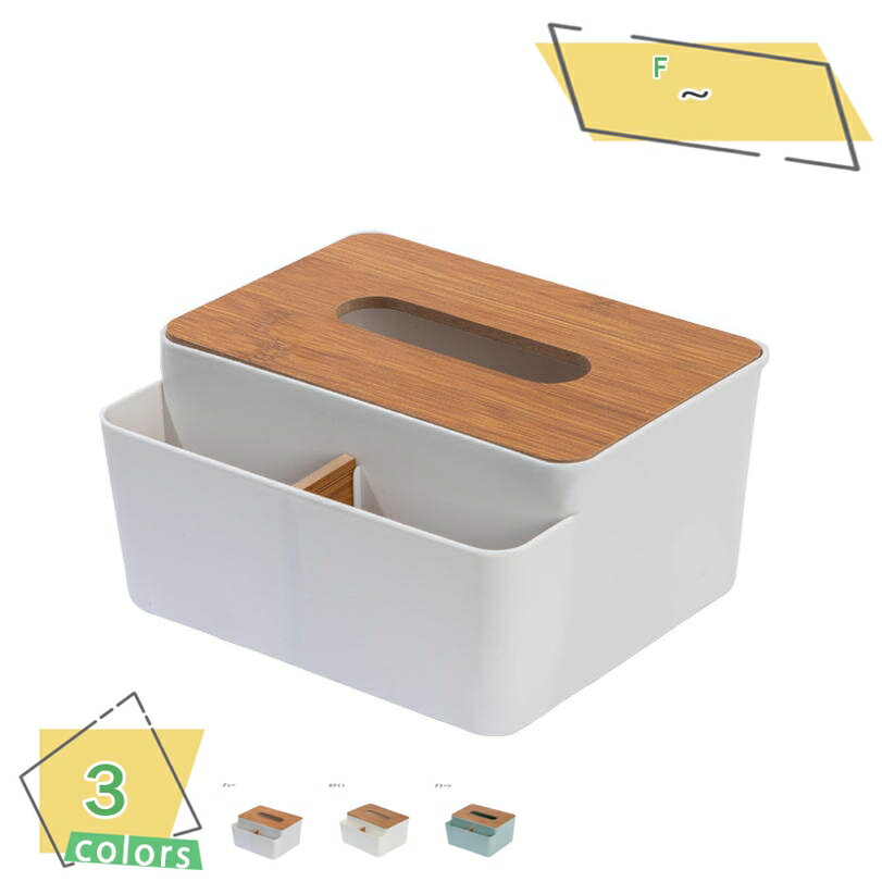 300円OFFクーポン ティッシュケース ティッシュボックス 小物入れ リモコンラック 木製 シンプル 北欧風 卓上収納 多機能 大容量 リビング 寝室 インテ...