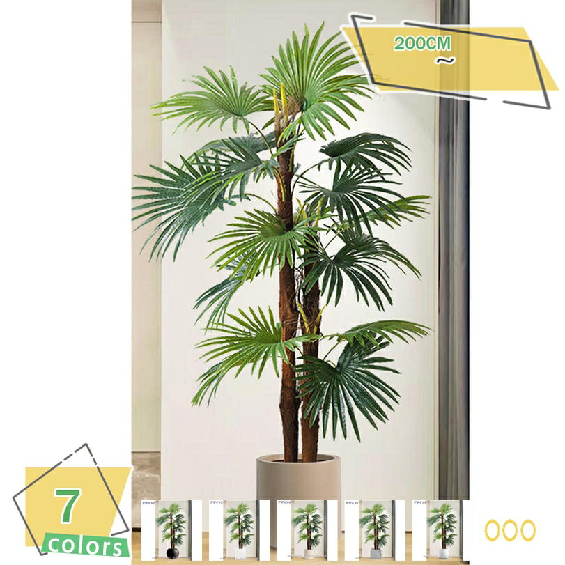 フェイクグリーン 大型 鉢付き 観葉植物 フェイク 人工観覧植物 人工観葉樹 シンプル リアル 南国 室内 水やり不要 インテリア 玄関 リビング オフィス 開店祝い 新築祝い 引越し祝い 大きい 本物そっくり RaogtCYU