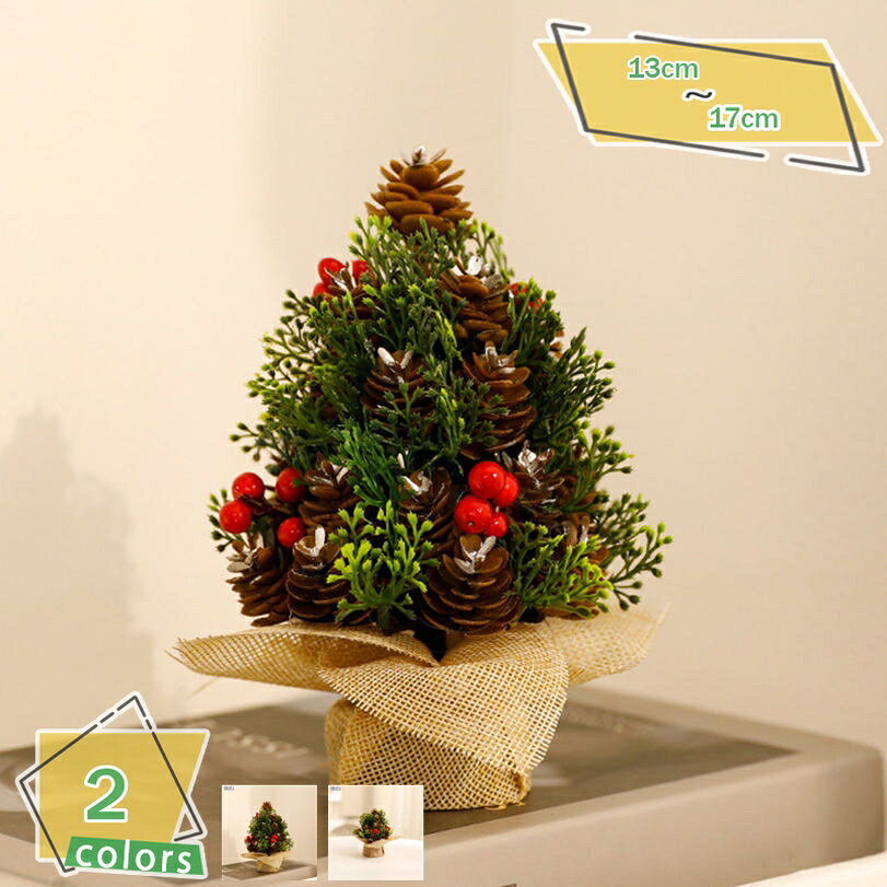クリスマスツリー クリスマスの飾り ミニ 卓上 かわいい クリスマスグッズ インテリア用品 人工 ク ...