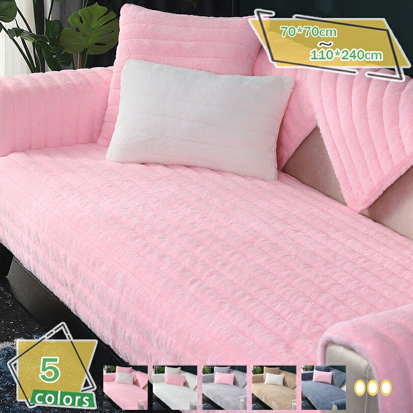 Sofa Covers - 秋冬ソファーカバー マルチカバー ふわふわもこもこ 多用途かけ布 毛布 長方形 通気 無地 起毛 在宅勤務 ヨーロッパ 多機能 カーペット テーブルクロス バスマット 絨毯 ベッドカバー 防汚 防塵 洗濯可 肘付き 肘なし RaogtCYU