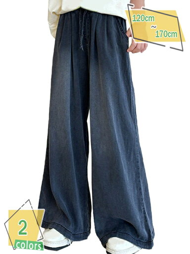 1000円OFFクーポン デニム ワイドパンツ 子供服 キッズ 女の子 ガールズ デニムパンツ 長ズボン 春 夏 秋 シンプル 小学生 かわいい ズボン 通学 ジーパン 高学年 RaogtCYU 1000円OFFクーポン デニム ワイドパンツ 子供服 キッズ 女の子 ガールズ デニムパンツ 長ズボン 春 夏 秋 シンプル 小学生 かわいい ズボン 通学 ジーパン 高学年 RaogtCYU