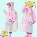 レインコート キッズ ランドセル対応 男の子 女の子 雨具 カッパ レインウェア キッズ 子供 カッパ ジュニア 撥水加工 レインウェア レイングッズ おしゃれ...