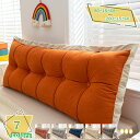 1000円OFFクーポン ベッド用クッション 背もたれ 背中クッション リラックスクッション レストクッション ロングピロー ベッドサイドクッション 腰枕 腰楽...