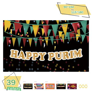 300円OFFクーポン Happy Birthday タペストリー 誕生日 お祝い 飾り 飾り付け 撮影 パーティー ハッピーバースデー インテリア シンプル ナチュラル 100日祝い フォトブース 男の子 女の子 満年齢 バースデー 背景 装飾 壁挂室内 壁を飾る RaogtCYU
