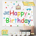 タペストリー 誕生日 女の子 男の子 パーティー 飾り 誕生日 飾り付け ハッピーバースデー おしゃれ インテリア シンプル ナチュラル 装飾 かわいい 月齢 フォト 100日祝い Happy Birthday 撮影 北欧 飲み会 デコレーション RaogtCYU