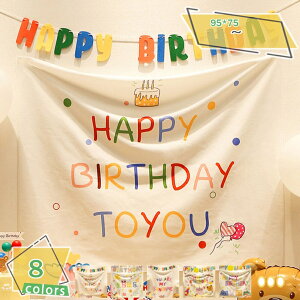 300円OFFクーポン タペストリー 誕生日 パーティー飾り 月齢 満年齢 ハーフバースデー 100日祝い 飾り付け パーティーグッズ 誕生日グッズ ナチュラル インテリア おしゃれ 男 女 壁を飾る布 ポスター 壁掛け Happy Birthday ウォールデコ RaogtCYU