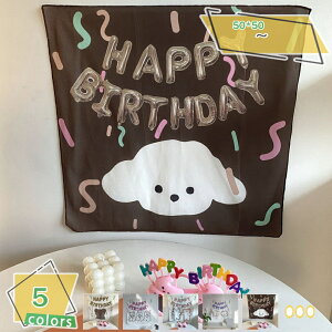 300円OFFクーポン タペストリー 誕生日 パーティー飾り 月齢 満年齢 ハーフバースデー 100日祝い 飾り付け パーティーグッズ 誕生日グッズ ナチュラル インテリア おしゃれ 男 女 壁を飾る布 ポスター 壁掛け Happy Birthday ウォールデコ RaogtCYU