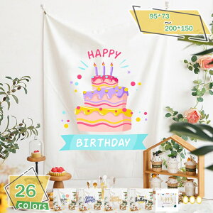 500円OFFクーポン 誕生日飾り付け タペストリー Happy Birthday 誕生日 おしゃれ 飲み会 パーティー 背景布 ポスター 壁掛け 寝室 リビングルーム 寄宿舎 祝い 誕生日タペストリー デコレーション 1歳 大きい 満年齢 100日祝い 男の子 女の子 RaogtCYU