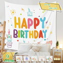 777円OFFクーポン バースデー タペストリー 誕生日 飾り付け 誕生日 ウォールタペストリー 写真背景 誕生日飾り シンプル おしゃれ インテリア 誕生日会 Happy Birthday 壁飾り 男の子 女の子 ウォールデコ 壁掛け おしゃれ 大判 背景布 RaogtCYU