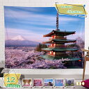 1000円OFFクーポン 自然風景タペストリー 天晴れの富士山と雲海 おしゃれ 壁掛け インテリア 多機能 布ポスター 部屋飾り 玄関 個性ギフト 新居祝い イ...