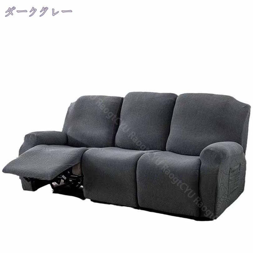 リクライニングカバー リクライニングチェアーカバー ストレッチ 1 2 3 人掛け リクライニングチェア ソファーカバー ソファー保護カバー 滑り止め サイドポケット付き 電動リクライニングソファーカバー 無地 葉柄 カバー RaogtCYU [3]