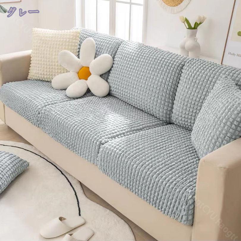 1000円OFFクーポン ストレッチ ソファー座面カバー シンプル フィットカバー 1 ピース 無地 シャギー 洗濯機で洗えます ソファーカバー 用 汚れ防止 柔らかい ソファー座面カバー 1人掛 伸縮素材伸び良く 四季適用 滑り止め 洗える ソファー 取付簡単 RaogtCYU