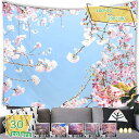760円OFFクーポン タペストリー 桜花 桜 さくら ロマンチック エレガント 桃の節句 花祭り 花見 多機能 毛布 おしゃれ 壁掛け インテリア ファブリッ...
