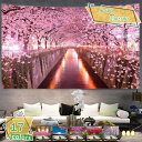 777円OFFクーポン タペストリー 花柄 桜タペストリー 個性 装飾壁掛け 間仕切り おしゃれ インテリア ルーム 寝室 さくら カーテン 部屋飾り 新築お祝い 結婚お祝い プレゼント 風景写真 多機能 壁掛け 装飾用品 風景写真 自然タペストリー RaogtCYU