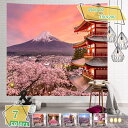 500円OFFクーポン 富士山 さくら 蒼い空 和風 タペストリー 花 自然 癒し インテリア おしゃれ 多機能壁掛け 背景布 模様替え 布ポスター 簡単撮影用...