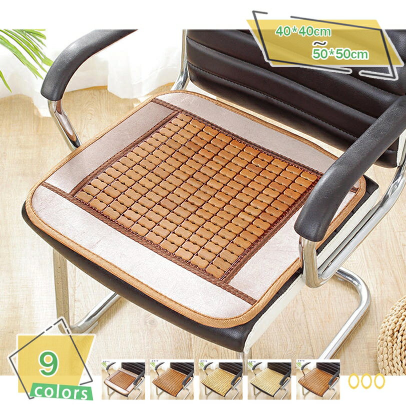 1000円OFFクーポン チェアカバー 竹製 夏用 座面のみ オフィス 自宅 カーシート 座面カバー 様々なシー..