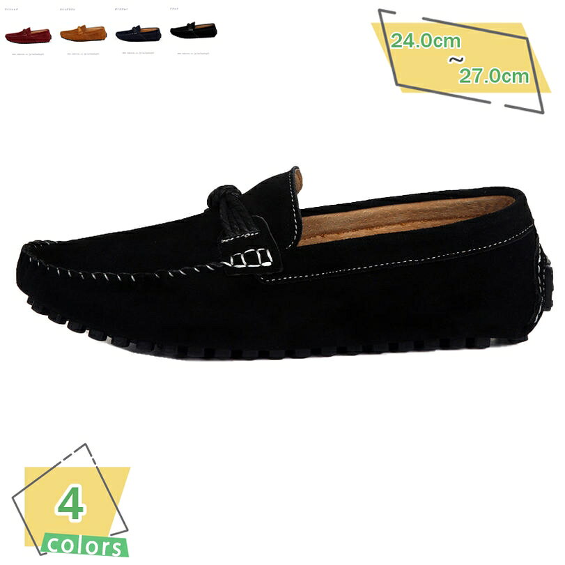 300円OFFクーポン ローファー 紳士靴 メンズ スリッポン ドライビングシューズ 柔らかい 滑り止め かっこいい 歩きやすい 快適 軽量 シンプル 通気性 ビジネス カジュアル 革靴 ウォーキングシューズ 冠婚葬祭 オフィス