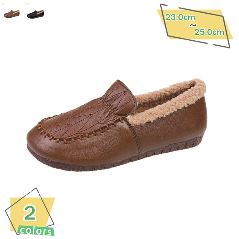 表地：puメイン素材：pu◆【カラー】：ブラック ブラウン 【サイズ】：23cm 23.5cm 24cm 24.5cm 25cm 23センチ 23.5センチ 24センチ 24.5センチ 25センチ 　【裏起毛タイプを買う方は、普通より1サイズ上をお勧めます。】◆脱ぎ履きが楽ちんなスリッポンタイプで、上品さの中にも程よいリラックス感が溢れています。軽量で疲れにくいので、通勤や通学などにも最適です。また、通気性にも優れているので、快適に長時間着用いただけます。◆らくちんな履き心地で、足が痛くない＆疲れないと好評です。長時間歩いても疲れにくく毎日履いても飽きない！ 適用シーン：運転用、旅行、ご出掛け、立ち仕事、通学、デート、普段履きなどおすすめです。◆シューズの内側はボア素材で包まれているのでとってもあったか。寒い冬の外出で足元が冷えるのを防いでくれます。断熱性・保温性に優れているので、寒い日には大活躍！ 特徴：軽い スノーブーツ スノーシューズ 綿靴 雪靴 暖かい 裏起毛 滑り止め 綿靴 防寒 ウォーキング 柔らかい◆レディース 女性用 学生 母 お年寄り ladies women 10代 20代 30代 40代 50代 60代 通勤、通学、ウォーキング、旅行、アウトドア活動などでも適応。 軽く、暖かく、カジュアルなデザインは、ファッション性も高いため寒さが厳しい時期にはピッタリなスリッポンです。◆【サイズ】：23cm 23.5cm 24cm 24.5cm 25cm 23センチ 23.5センチ 24センチ 24.5センチ 25センチ ◆裏起毛なので、ワンサイズ（＋0.5cm）upをお進めします。 ◆おしゃれに、手軽に、カジュアルに。毎日のお出掛けを楽しむなら裏ボア スリッポンがおすすめ。 ◆散歩や買い物などで、スーパーやショッピングモール等へお出かけの際に、着用されることが最適です。 ◆スノーシューズの内部には高密度のボア生地を採用して、とても柔らかくて、足を優しく保温できます。履き心地とてもいいです。 ◆滑りにくい、合成ゴムソール：クッション性も高く滑りにくいので安心して歩ける。 ◆らくちんな履き心地で、足が痛くない＆疲れないと好評です。長時間歩いても疲れにくく毎日履いても飽きない！ ◆キーワード：スノーシューズ レディース 暖かい アウトドア 厚底 スリッポン ローカット ウォーキングシューズ かわいい 幅広 裏起毛 軽量 スノーブーツ 滑らない 防寒保温 通勤 通学 ウォーキングシューズ 防滑 あったか 綿靴 【返品・交換の条件】：返品は未使用のもののみ到着後7日以内にご連絡いただいたもののみお受けいたします。以下の用語は検索目的のためのものであり、製品の説明はありません。レディース ラウンドトゥ スリッポン 紐なしスニーカー カジュアルシューズ スニーカー 痛くない 歩きやすい 大きいサイズ 小さいサイズスニーカー スリッポン すりっぽん レディース 中敷き 通気性 通学 通勤 つま先 脱ぎ履きしやすい ネイビー 幅広 スニーカー かかとなし かかとスリッポン 厚底 おしゃれ 革靴 革 スリッポン レディース 安全靴 スリッポン おしゃれ レディース 女の子 男の子 キッズ 子供 こどもスリッポン 通勤 スリッポン ローファー レディース 黒 スリッポン 4e レディース ウォーキング ウォーキングシューズ カジュアル スニーカー無地 冬 スリッポン 厚底 裏ボア あったか スニーカー ローカット ローファー カジュアルシューズ 軽量 やわらか 黒 ウォーキングシューズリボン付 高齢者 綿靴 レディース 冬 裏起毛 あったか ムートンブーツ ショート ママシューズ 保温 防寒 厚底 スリッポン ウォーキング