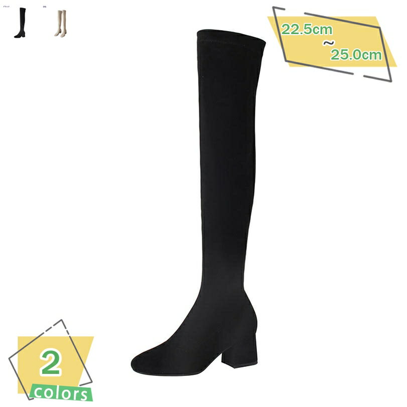 1000円OFFクーポン レディース オーバーニーサイハイブーツ ロング ストレッチ スクエアトゥ ジップ ハイヒール 6cm 秋冬 セクシー ニーハイブーツ ブーツ コスプレ スウェード 美脚 歩きやすい 疲れない カジュアル 旅行 お出かけ スリッポン RaogtCYU