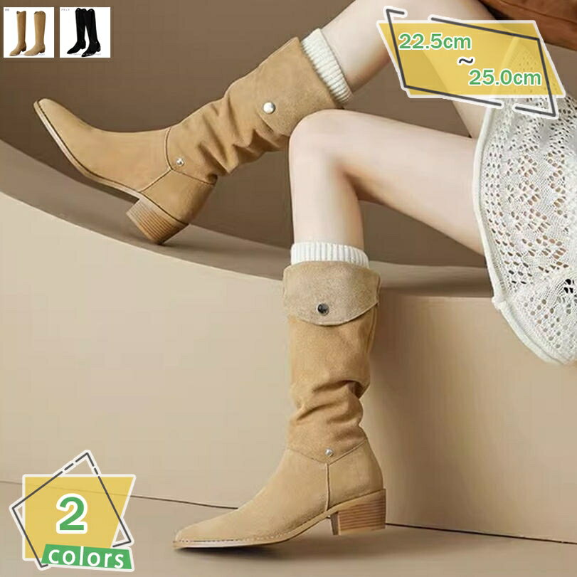 表地：スウェードメイン素材：pu■ クラシックなウェスタンブーツ、 質感にこだわったレトロなスウェード調の素材感が大好評。■ ポインテッドトゥで女性らしい綺麗なシルエットだと好評、足首がきゅっと締まって足細に見え、履くだけできれいな美脚になれます。■ 通勤や通学はもちろん、コスプレ、 仮装、 音楽イベント、 買い物等の普段使いだけでなく、卒業式、 成人式などのイベント等でも幅広く活躍でき、 スリムでオシャレなコーディネートに仕上げてくれます。■ 接地面の広い太ヒールは安定感があり、歩きやすくて 疲れにくい、ヒール慣れしていない方にもオススメ、たくさん歩いても疲れにくい。■ 足首にフィットし、どの角度から見てもすっきりとした印象で脚を綺麗に見せる美脚、低反発クッションで、柔らかい履き心地で足への負担が軽くなる。■【秋冬を楽しみしましょう！】 長時間着用しても疲れにくい、カッコ可愛い、女っぶりが良くとにかく美脚効果が抜群です たくさん歩く日にも、柔らかいインソールと屈曲性の高いラバーソールで、気軽に使えるレディースブーツ。 雨や雪などのあらゆる環境でも安心して歩行できるよう滑りにくい設計です。トレッキング風の溝の深い、アウトソールでガンガン歩ける 普段にはもちろん、レディースデート、二次会、入学式、卒業式、出勤、通学、お出かけ、旅行、女子会、飲み会、ビジネス、フォーマル、パーティーにも最適 ■【デザイン】 つまさきの形が丸いから、足に優しい履き心地になるエンジニアブーツ。 ロング丈だけど履き口が広めのジョッキーブーツ。脱ぎ履きも楽に出来ます。 太めのヒールで安定感があり、 歩きやすいのが嬉しい一足。スッキリ見える美脚リングブーツ。 スカートに合わせてもパンツに合わせても、おしゃれに決まるロングブーツです。 ■【どんなコーデにも合わせやすい】 様々なスタイルにコーディネートしやすく、美脚＆脚長効果が抜群で、女性らしさを演出！ スカートとショートオーバーに合わせて、ヒールに加えて、美脚と脚長効果がはっきりで、女性度をプラスします。 ちょっと寒い天気で、タートルネックのセーターに合わせ、体を暖めるだけでなく、流行の先端をも行きます。 秋になると、ショートパンツに合わせてカジュアルなスタイルを描き出し、快適な履き心地になります。 冬になると、タイトなデニムパンツを筒のインにして、またロングオーバーとコーディネートしてエレガントな気質を演出してくれます。 ■「ご注意ください」 ★厚手の靴下を履くと、あるいは、足の幅が広いのお客様より、1サイズ上をお勧めになります。 ★実際の製品の色は、色収差や撮影光の状態をモニターするためにここに表示されている画像とは多少異なる場合があります。 ★靴は接着剤、靴磨き、または輸送中に完全に密閉されているために、少数の商品は匂いがするかもしれません。数日間は換気の良い場所に置いて、臭いは消えます。以下の用語は検索目的のためのものであり、製品の説明はありません。編み上げブーツ レディース 厚底 ヒール ショート 黒 白 本革 ロング ローヒール ミドル 幅広 茶色 赤 編み上げブーツ 黒 レディース 厚底 ロング サイドジップ 袴 ミドルブーツ レディース 厚底 軽量 ロング 白 大きいサイズ 本革 ブラウン 7cm インソール s 高低差なし ヒール ショート ヒールなし ヒール無し ヒール高め ヒール低め ヒール有り 5cmニーハイブーツ レディース 大きい 滑り止め 黒 スエード レザー 白 ニット ぺたんこ 厚底 エナメル ズレ防止 赤 ニットブーツ レディース ロング 厚底 ストレッチ ベージュニットブーツ レディース 歩きやすい ロング ショートブーツ 大きいサイズ フラット ニーハイブーツ レディース 黒 厚底 歩きやすい 大きいサイズ 白 ピンヒール リボン ヒール高めブーツ レディース 防水 防滑 防寒 軽量 雪 歩きやすい 厚底 御洒落 幅広 ヒール 冬 大きいサイズ 本革 ヒールなし ロング ボア 滑らない 履きやすい ムートン レインブーツロングブーツ 編み上げ ヒール 厚底 白 コスプレ ブラウン ジップ 28 茶色 10cm ジョッキーブーツ レディース ロング 歩きやすい 本革 ミドル バックル スウェード 厚底 ホワイト