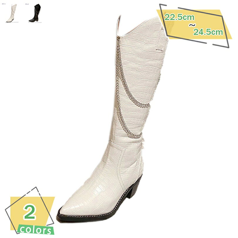 ウエスタンブーツ レディース ロングブーツ クロコ型押し 太ヒール ウエスタン カジュアル 大きい 筒周り ロング ブーツ ゆったり 低ヒール 乗馬靴 女性 美脚 歩きやすい ジョッキーブーツ ポインテッドトゥ ウェスタンブーツ 黒 白 おしゃれ RaogtCYU