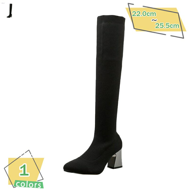 1000円OFFクーポン レディース ストレッチブーツ ニーハイ ロングブーツ 7cm チャンキーヒール 秋冬ブ..