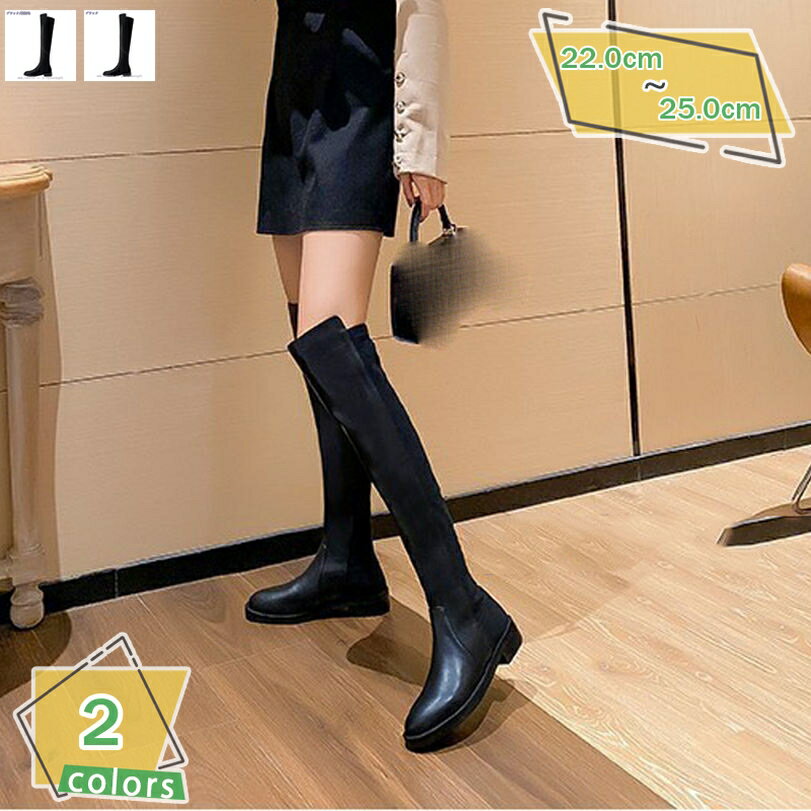 ニーハイブーツ ストレッチ ロングブーツ ローヒール3cm レディース カジュアル 秋靴 冬靴 フォーマル 長ブーツ 脱げない 撥水 快適 痛くない 歩きやすい 履きやすい 黒 お買い物 切り替え チャンキーヒール リゾート RaogtCYU