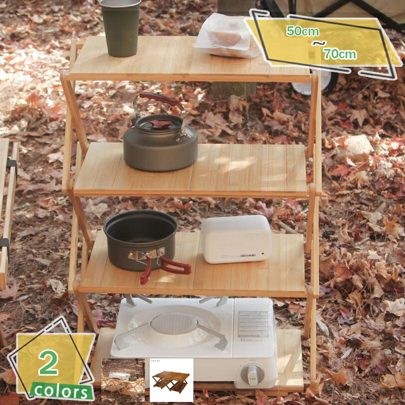 2000円OFFクーポン 棚 ラック 折りたたみ 4段 アウトドア キャンプ 収納 竹製 バンブーラック 簡単組立..