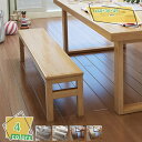 ダイニングベンチ 単品 無垢140cm ナチュラル オーク 天然木 木製 おしゃれ カフェ モダン 北欧 ベンチ 3人掛け 4人 ダイニング ベンチ ダイニング ベンチ 椅子 ダイニングチェア スツール 食卓椅子 食卓チェア ナチュラル 木製 おしゃれ RaogtCYU