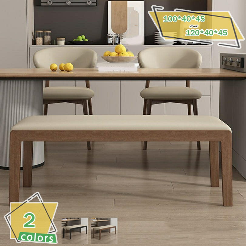 2000円OFFクーポン ベンチ ダイニングベンチ ベンチチェア ベンチ椅子 長椅子 食卓椅子 椅子 チェア いす イス 背もたれ無し 2人掛け 食事 木製 無垢 長方形 ダイニング ベンチ ベンチチェア 背もたれなし 食卓椅子 玄関 おしゃれ RaogtCYU