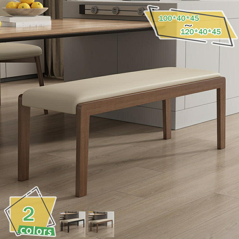 2000円OFFクーポン イニングベンチ ベンチ ベンチチェア ベンチソファ 長椅子 椅子 いす イス チェア チェアー 2人掛け カバー 木製 天然木 合皮 シンプル 北欧 ナチュラル 食事 食卓 2人掛け 食事 木製 無垢 幅100幅120 おしゃれ シンプル RaogtCYU